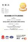 ISO登録証